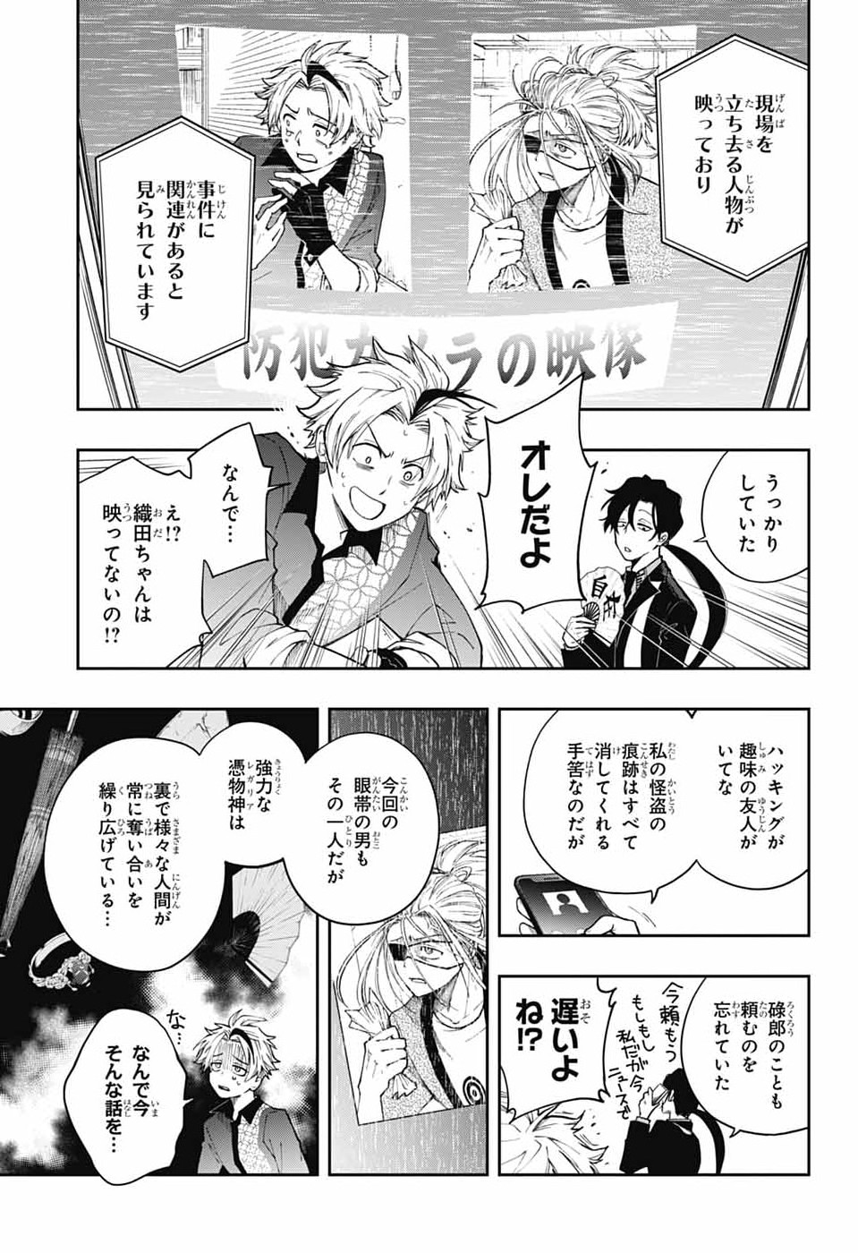 オダロク 第2話 - Page 51