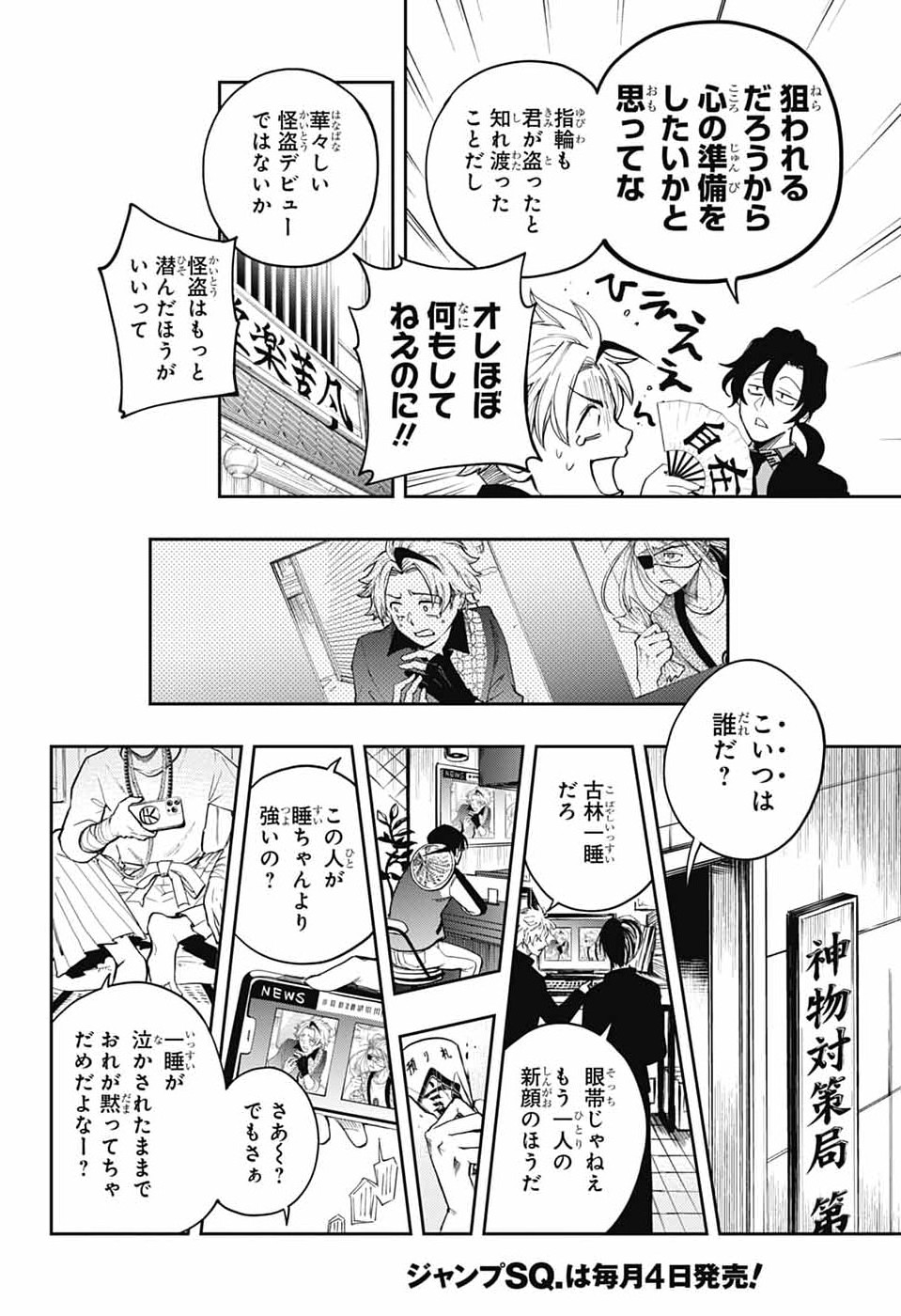 オダロク 第2話 - Page 52