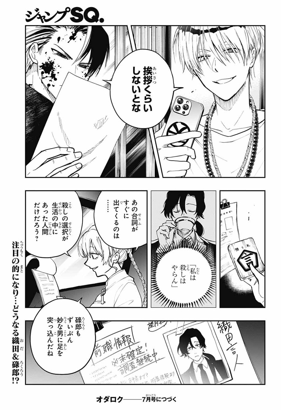 オダロク 第2話 - Page 53