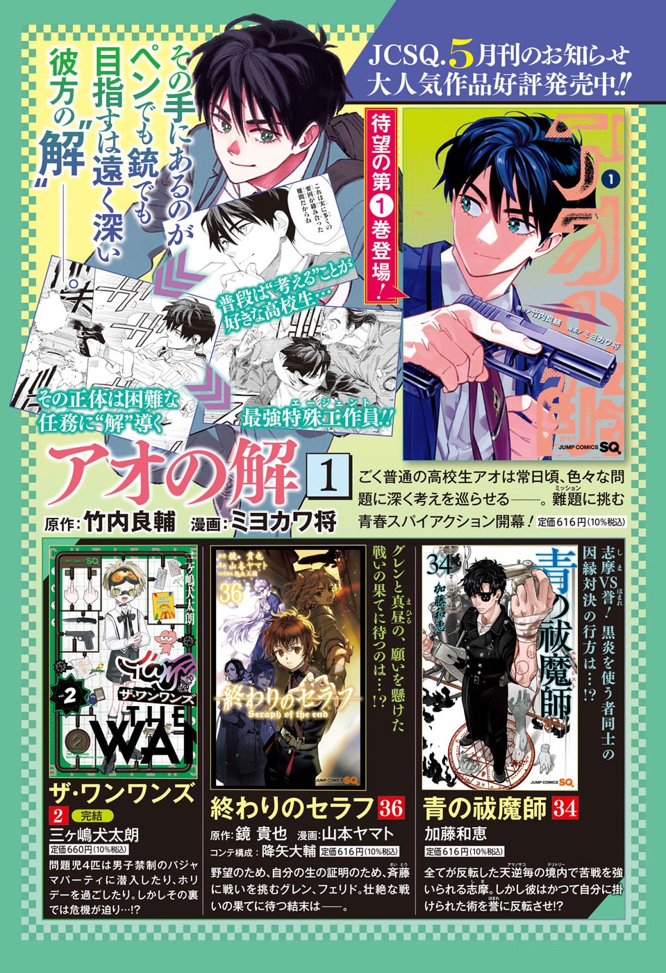 アオの解 第4話 - Page 2