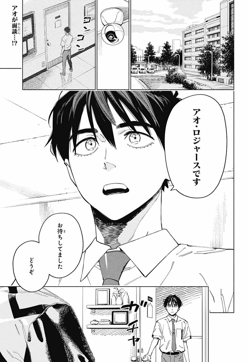 アオの解 第4話 - Page 3