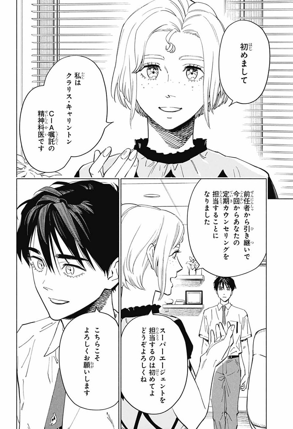 アオの解 第4話 - Page 4