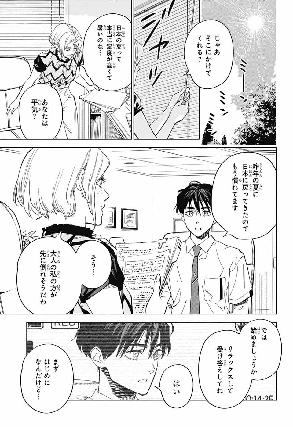 アオの解 第4話 - Page 5