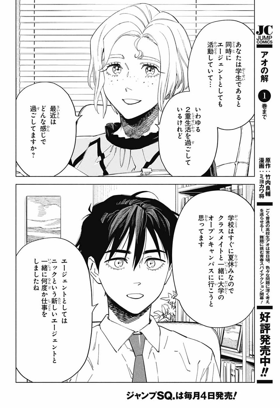 アオの解 第4話 - Page 6