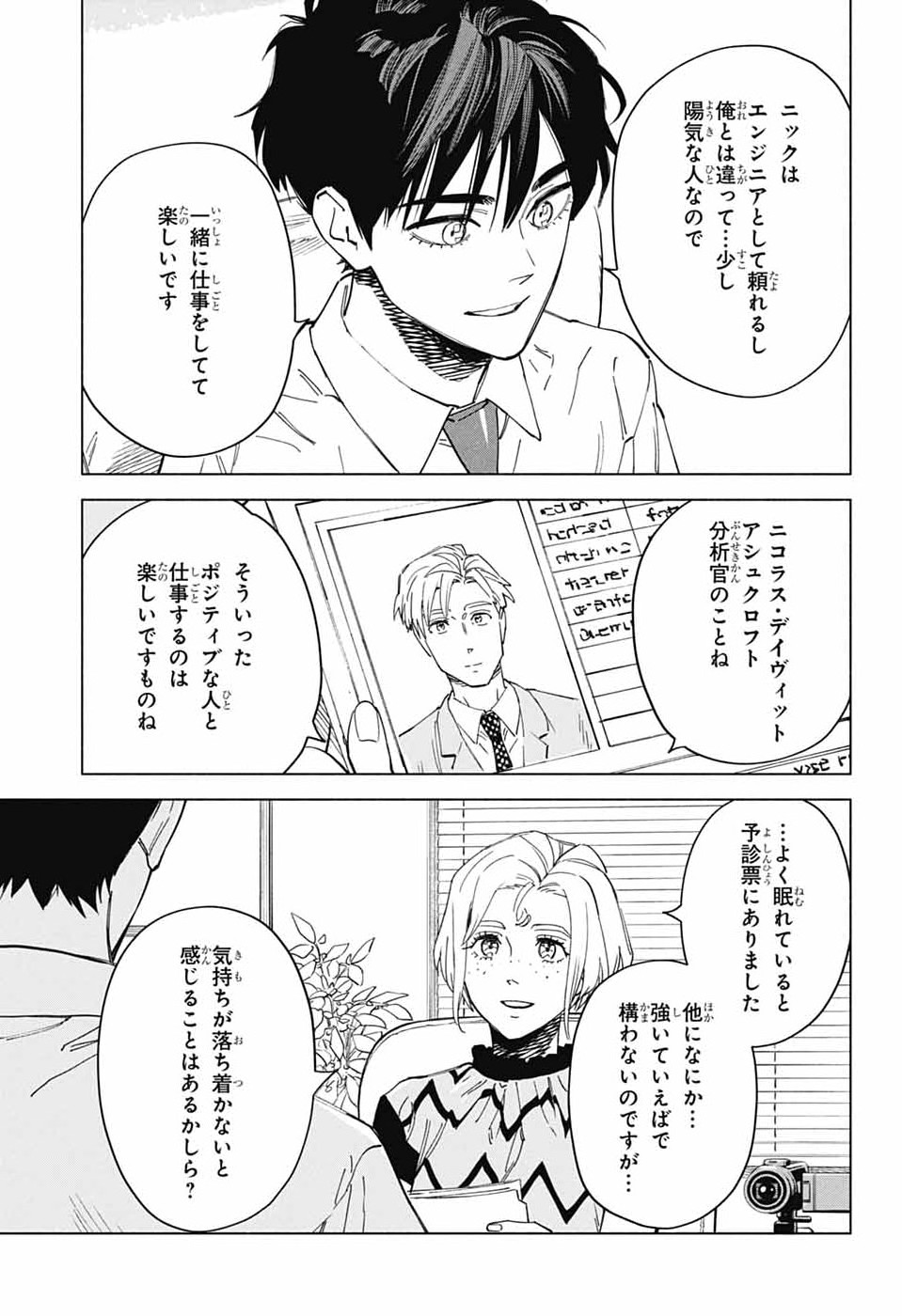 アオの解 第4話 - Page 7