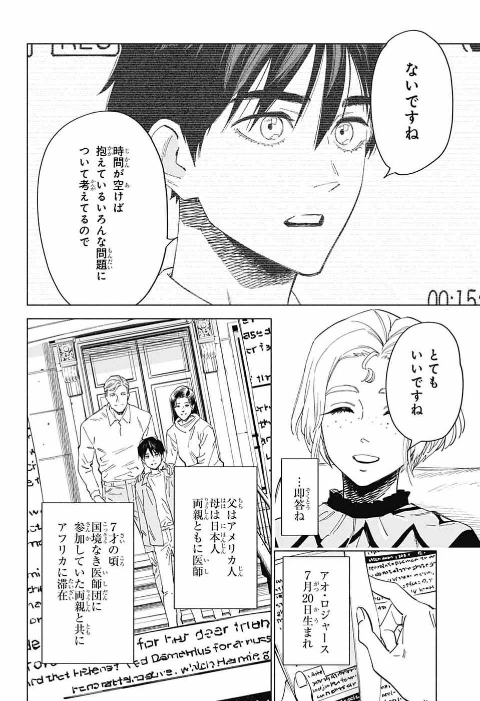 アオの解 第4話 - Page 8