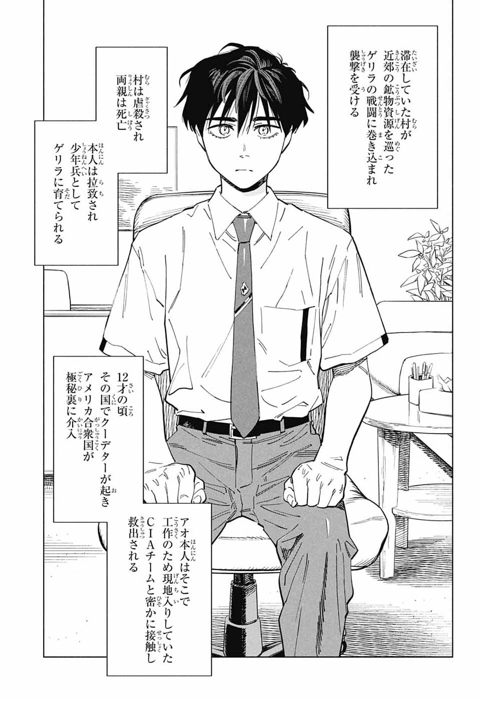 アオの解 第4話 - Page 9