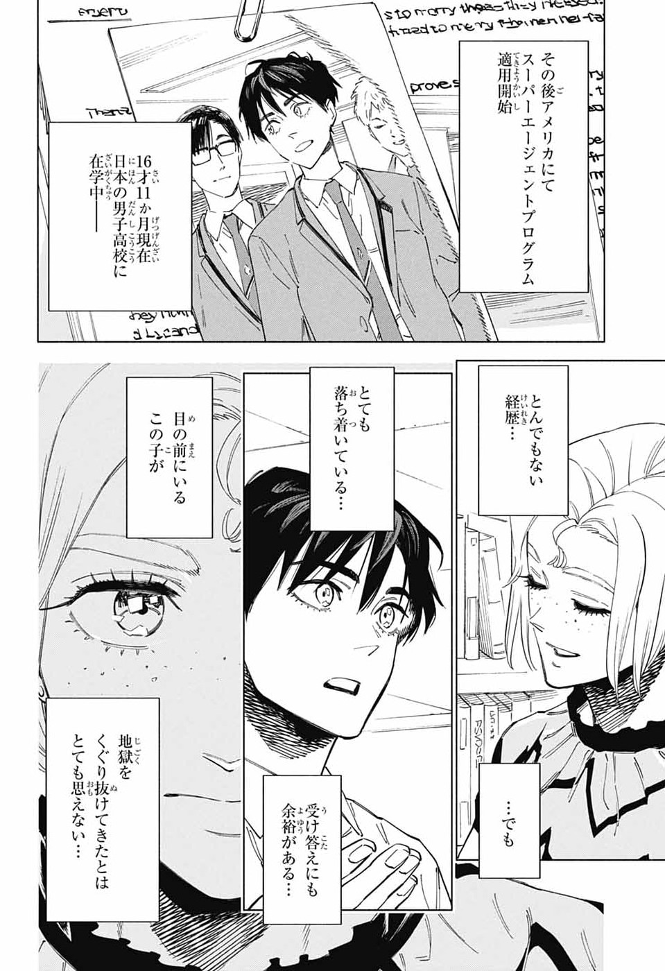 アオの解 第4話 - Page 10