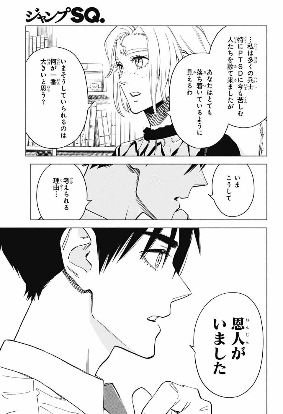 アオの解 第4話 - Page 11