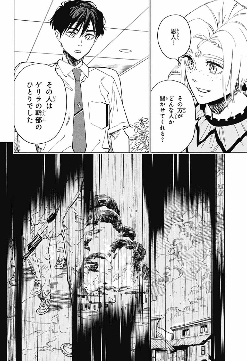 アオの解 第4話 - Page 12