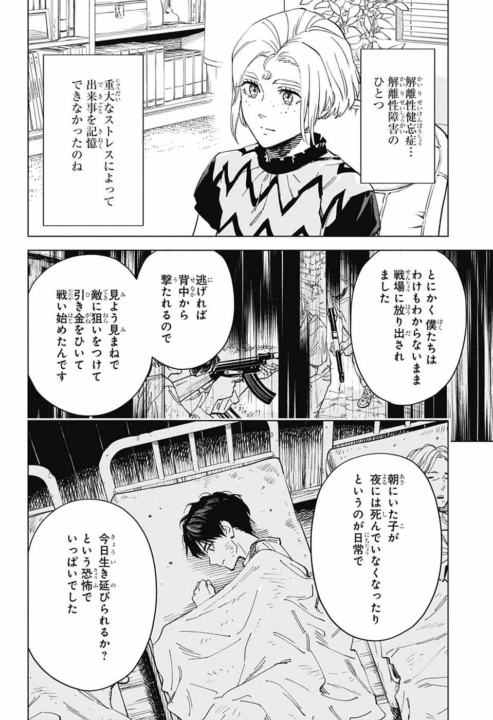 アオの解 第4話 - Page 14