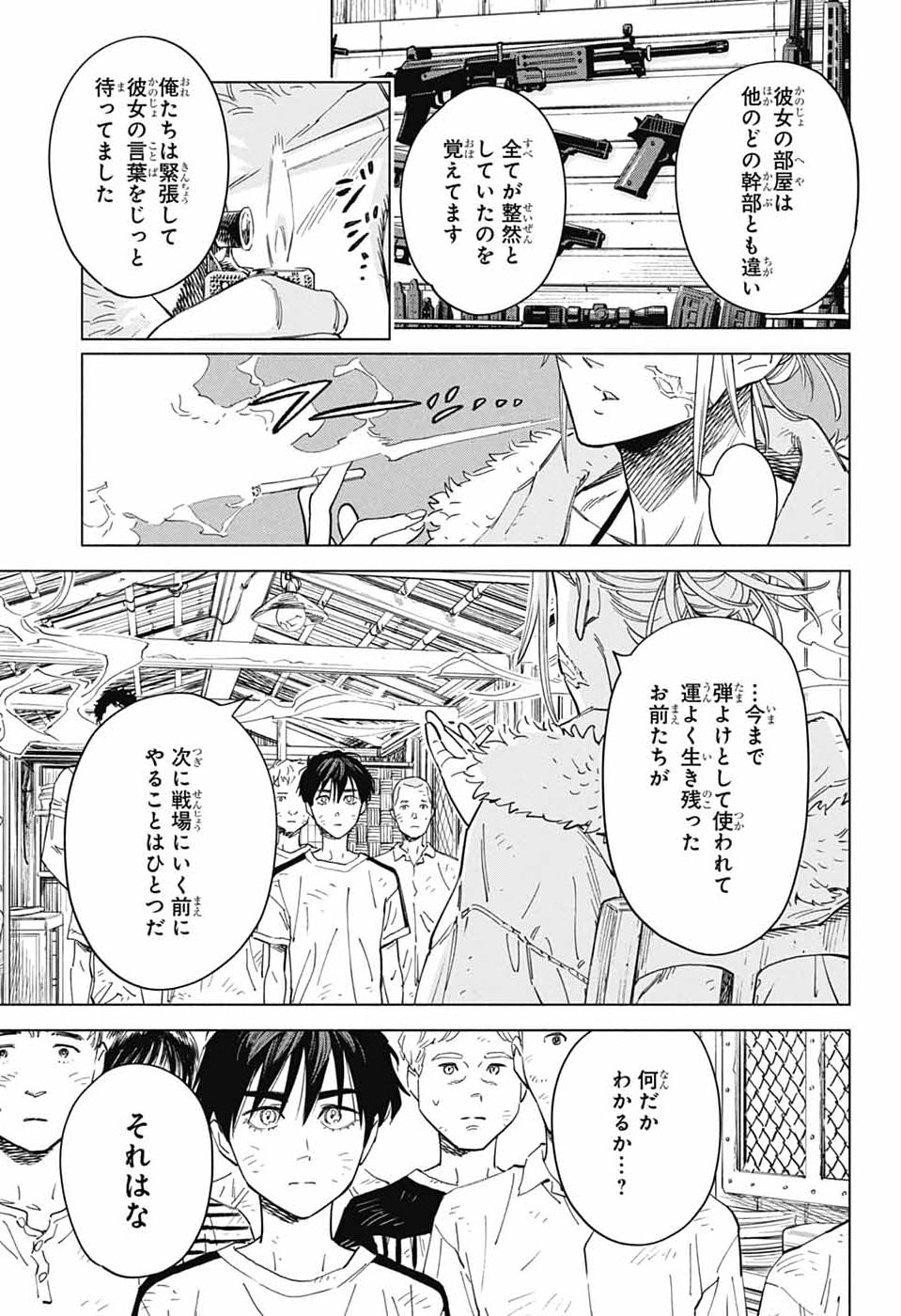 アオの解 第4話 - Page 17