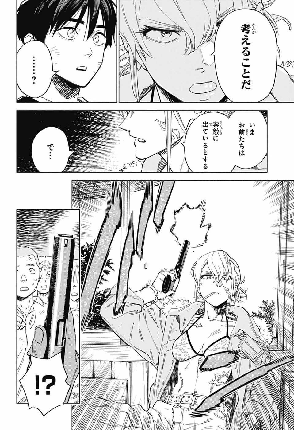 アオの解 第4話 - Page 18