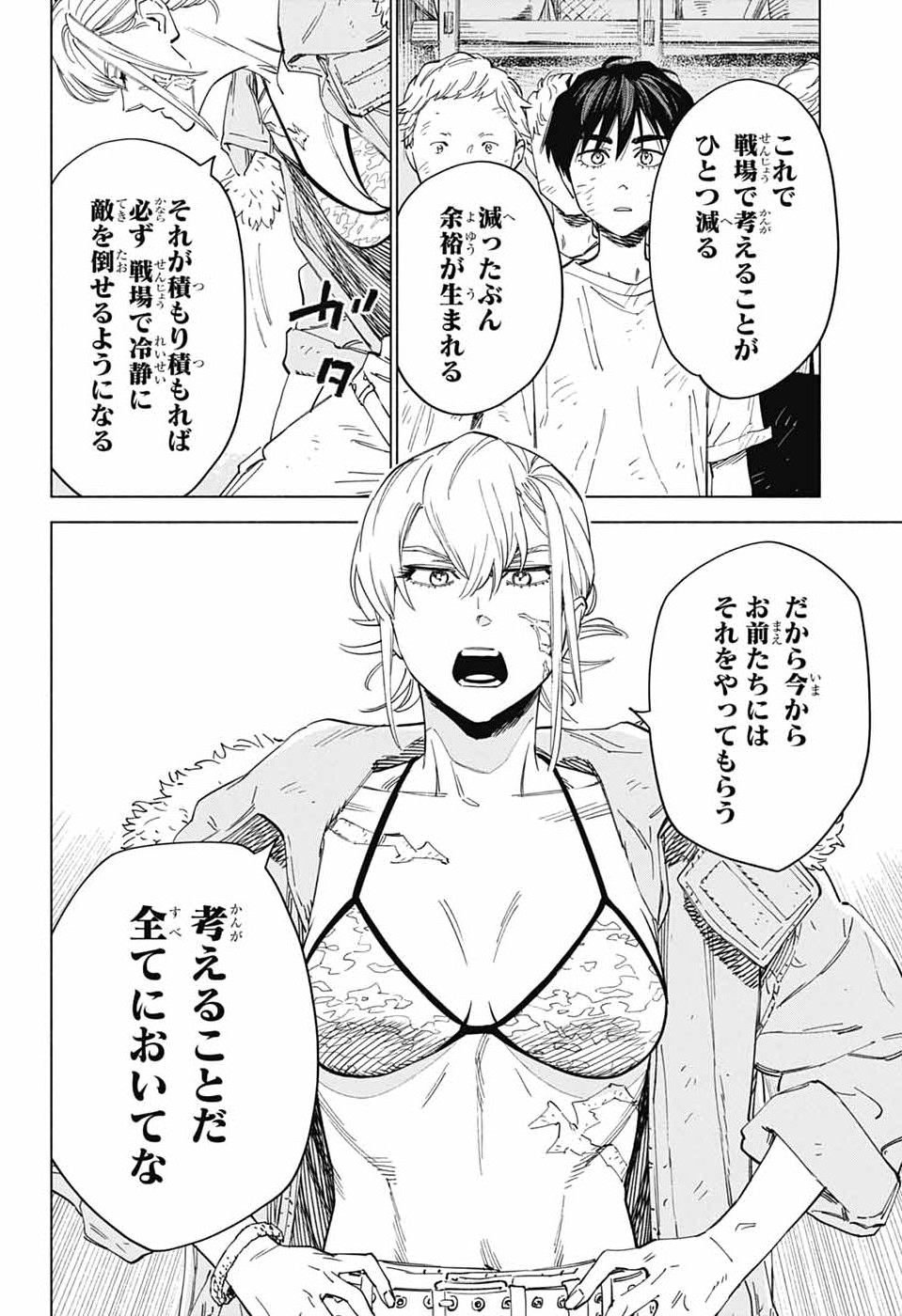 アオの解 第4話 - Page 20