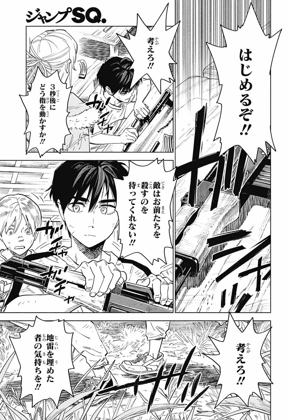 アオの解 第4話 - Page 21
