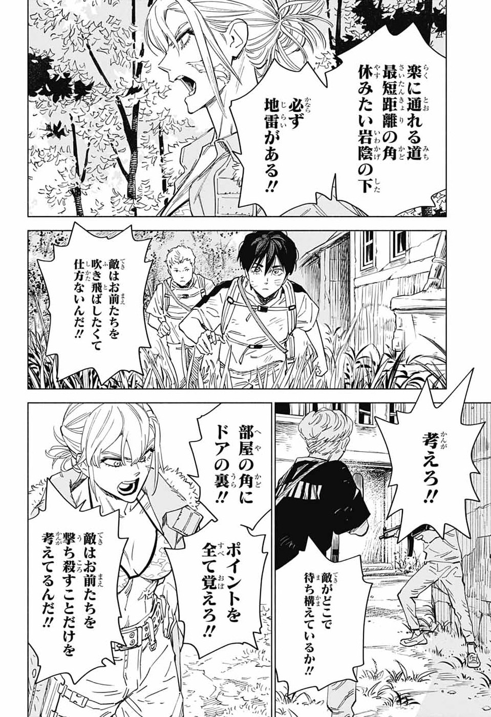 アオの解 第4話 - Page 22