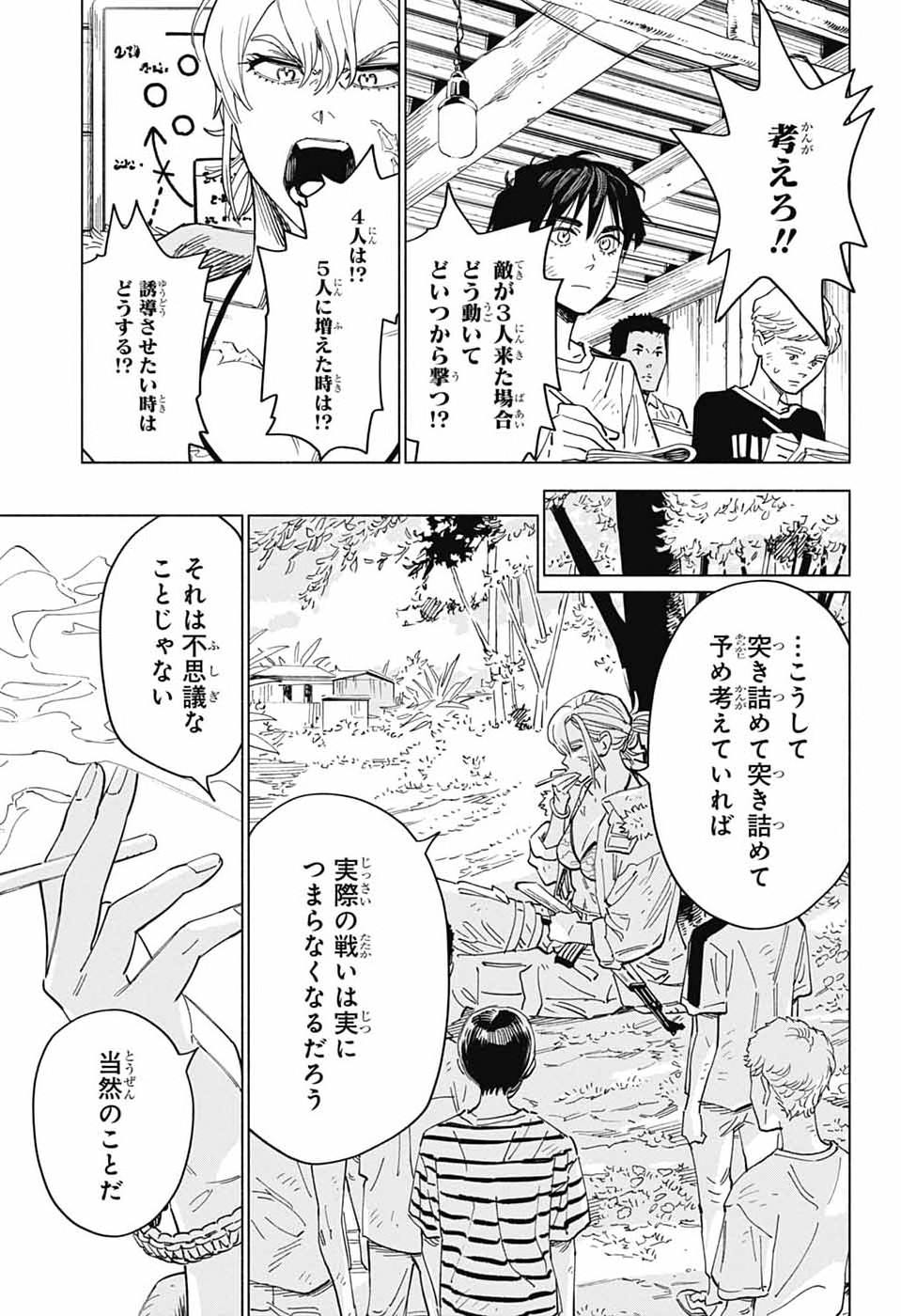 アオの解 第4話 - Page 23
