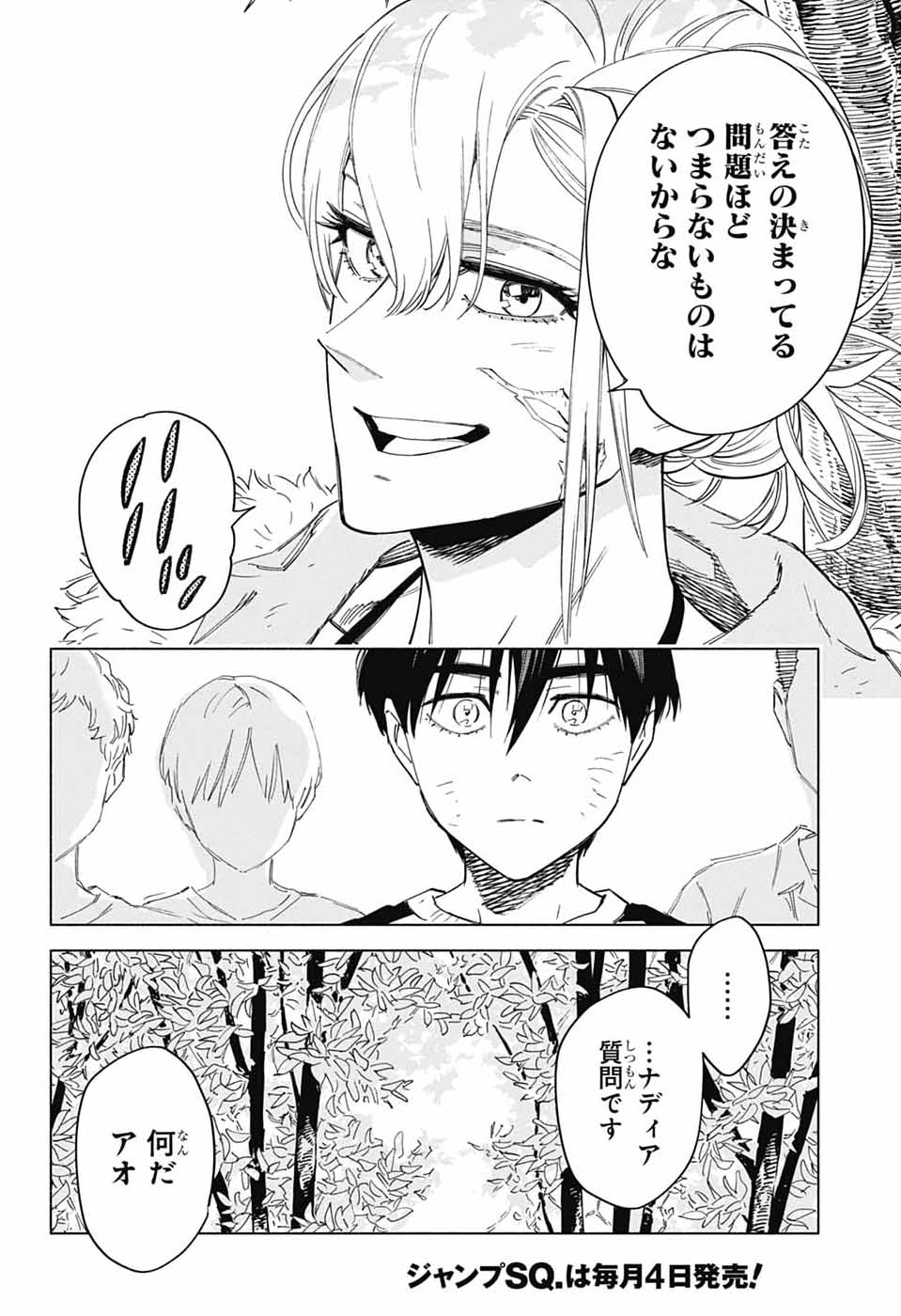 アオの解 第4話 - Page 24