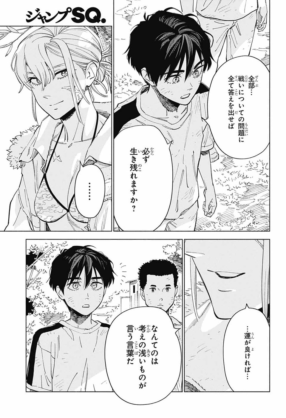 アオの解 第4話 - Page 25