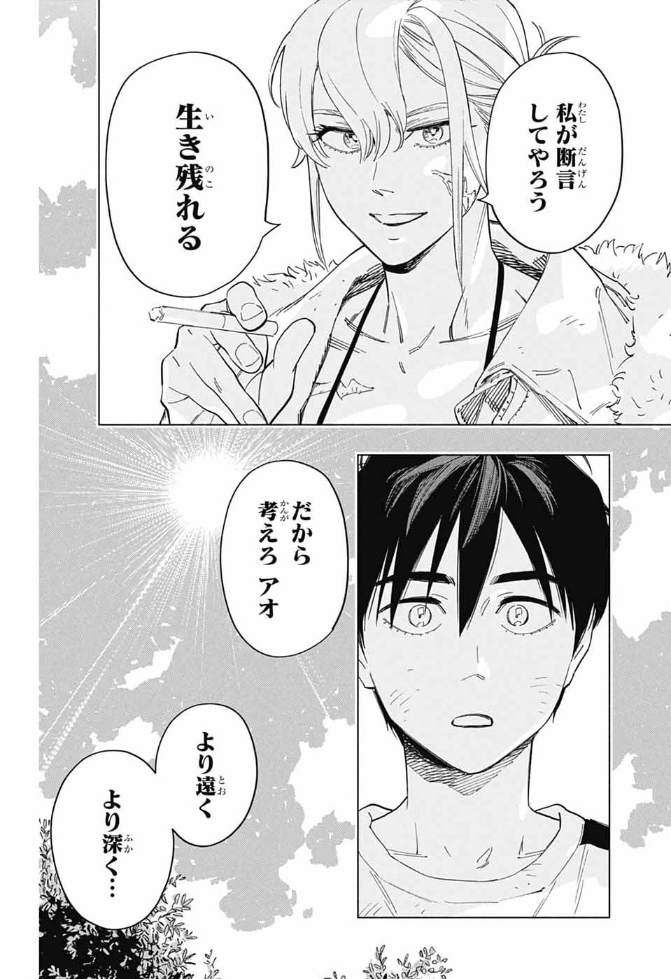 アオの解 第4話 - Page 26