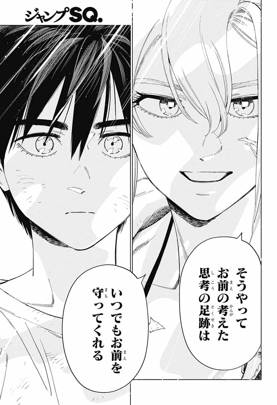 アオの解 第4話 - Page 27