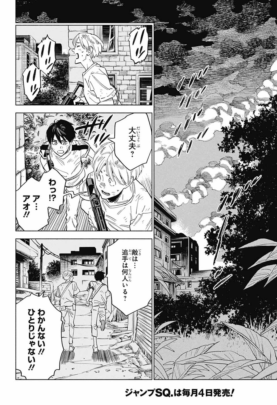 アオの解 第4話 - Page 28