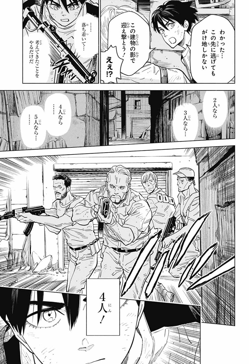 アオの解 第4話 - Page 29
