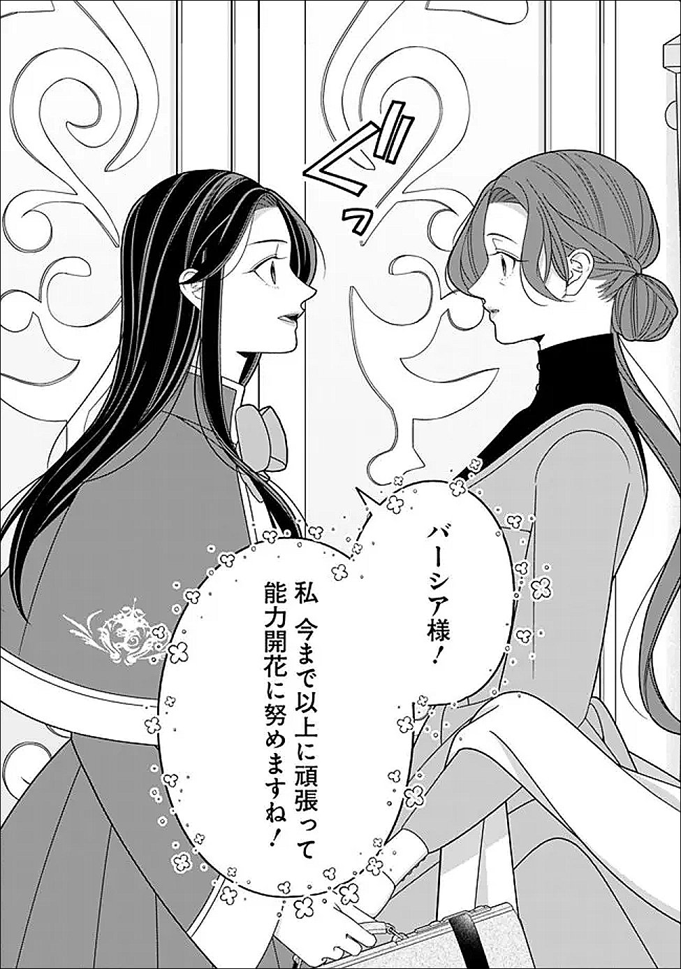 時計台の大聖女は婚約破棄に歓喜する 第7.1話 - Page 2