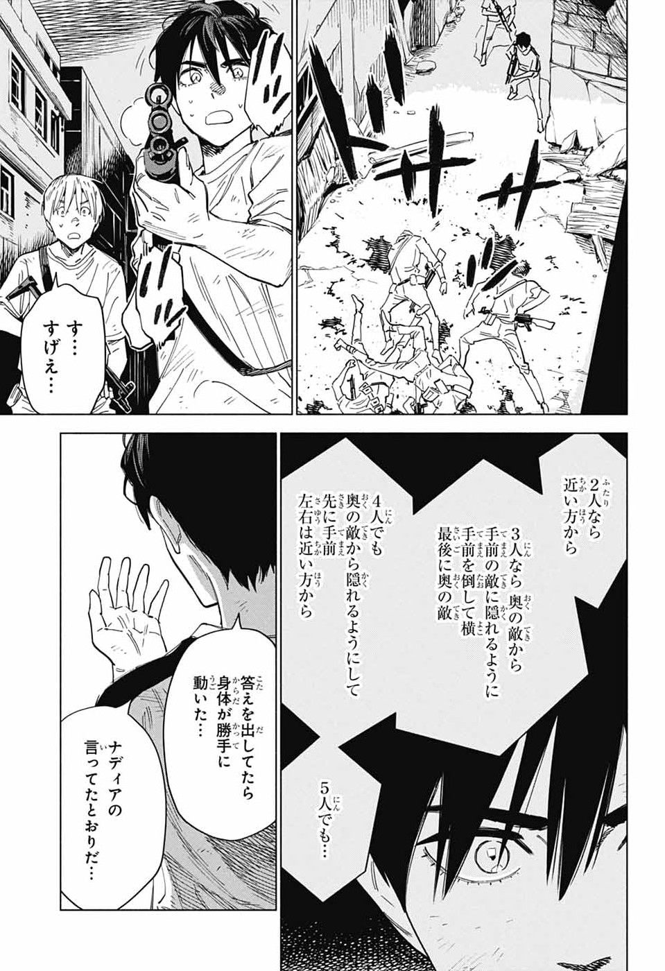 アオの解 第4話 - Page 31