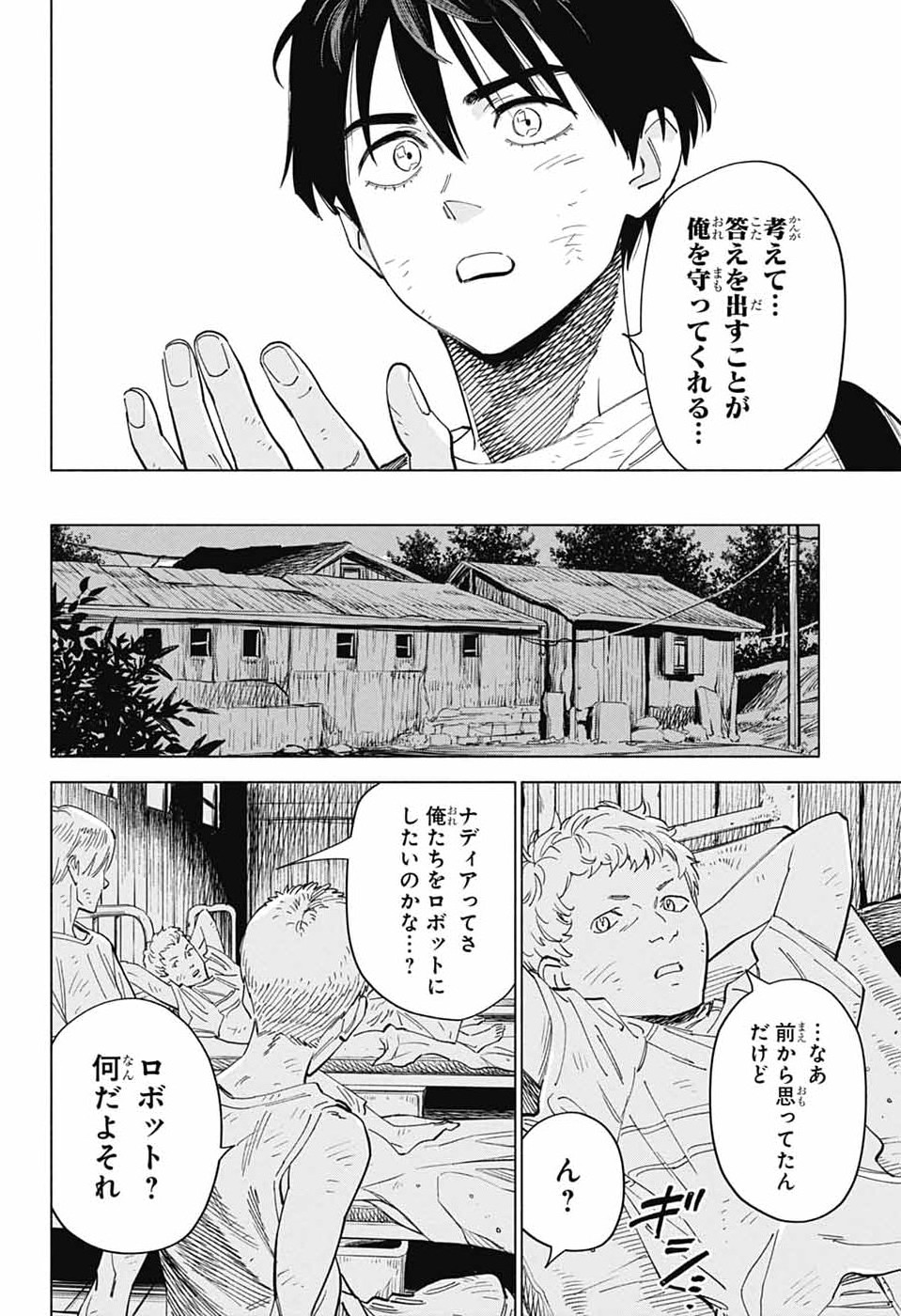 アオの解 第4話 - Page 32
