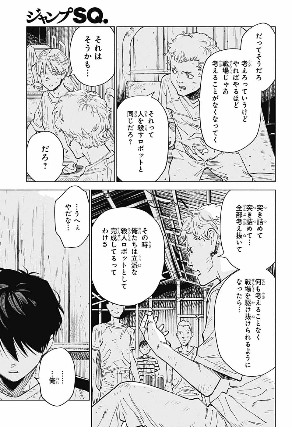 アオの解 第4話 - Page 33