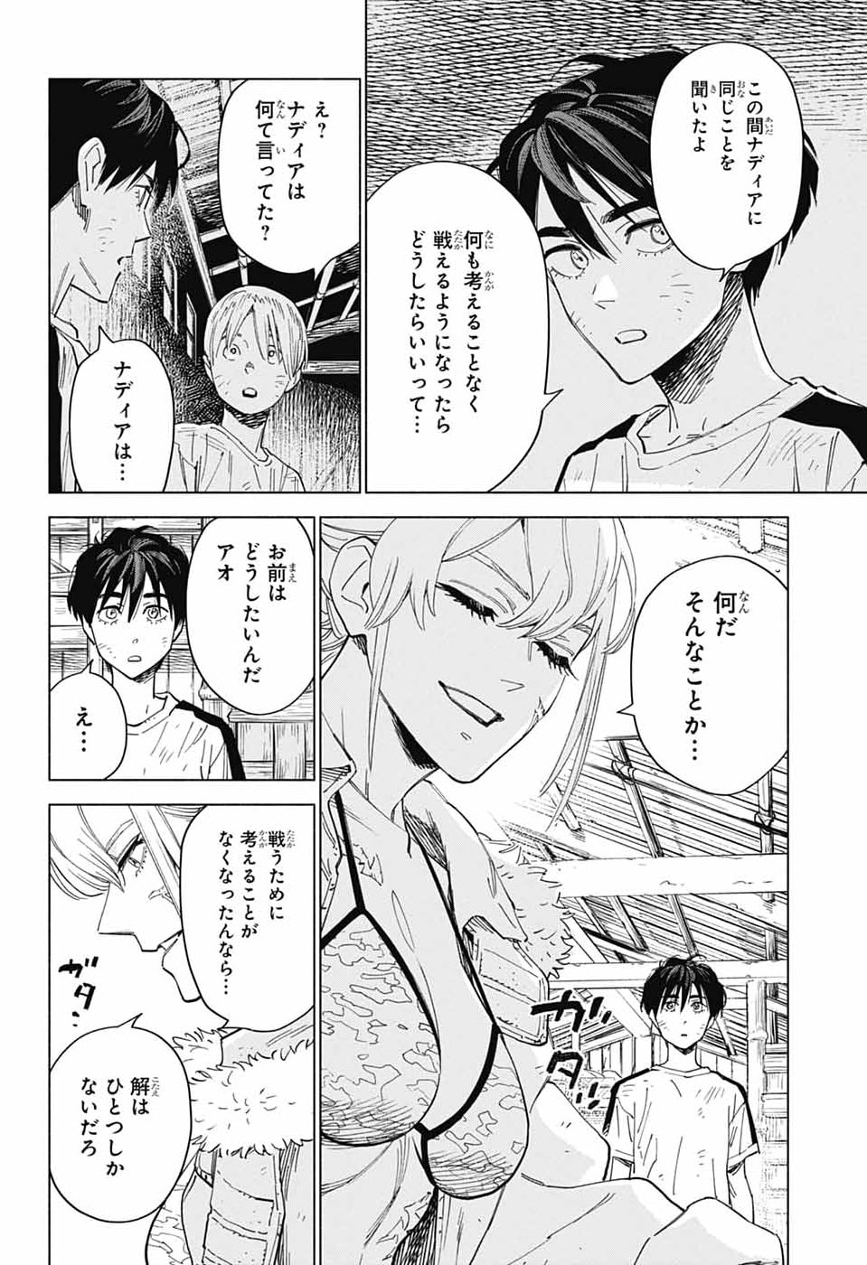 アオの解 第4話 - Page 34