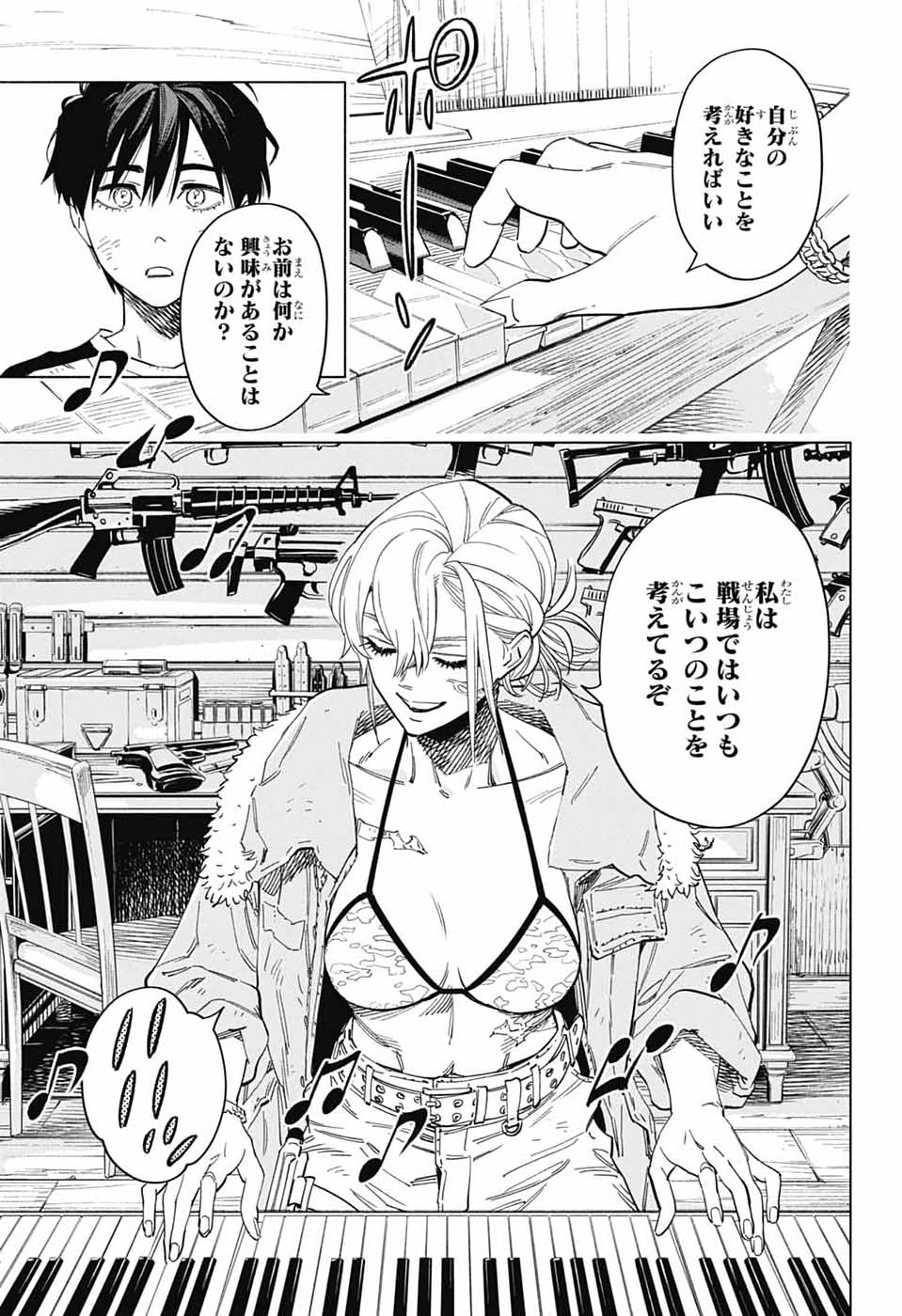 アオの解 第4話 - Page 35