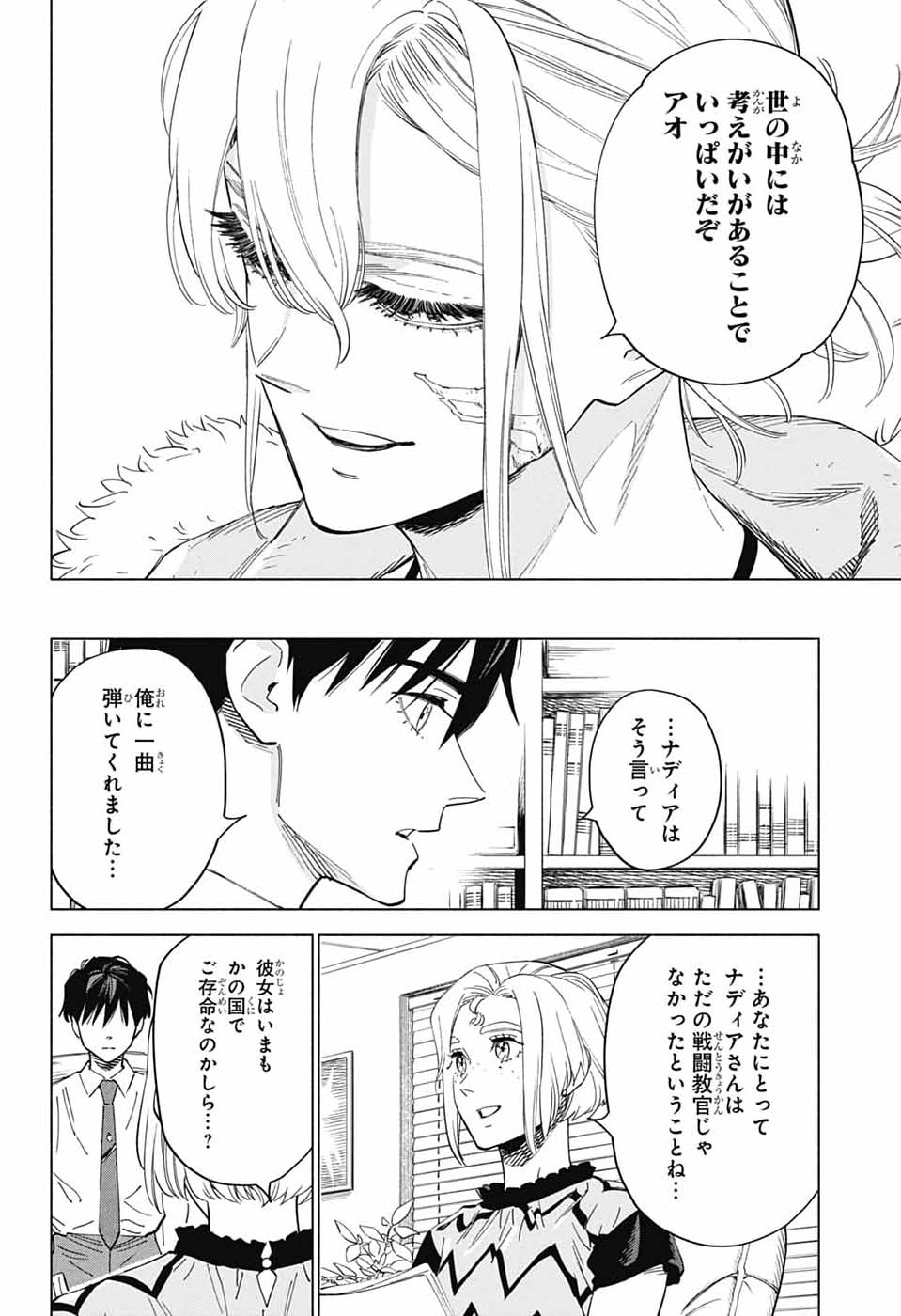 アオの解 第4話 - Page 36