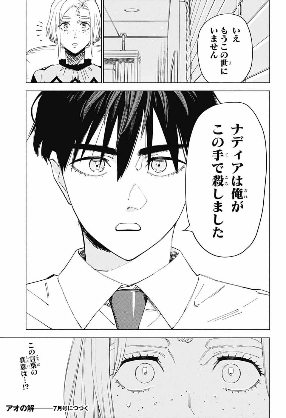 アオの解 第4話 - Page 37