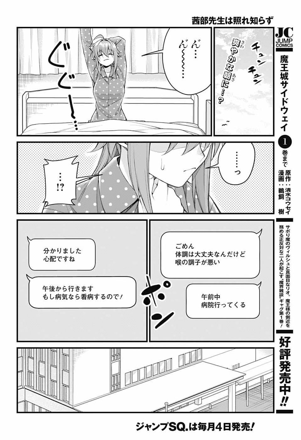 茜部先生は照れ知らず 第65話 - Page 2
