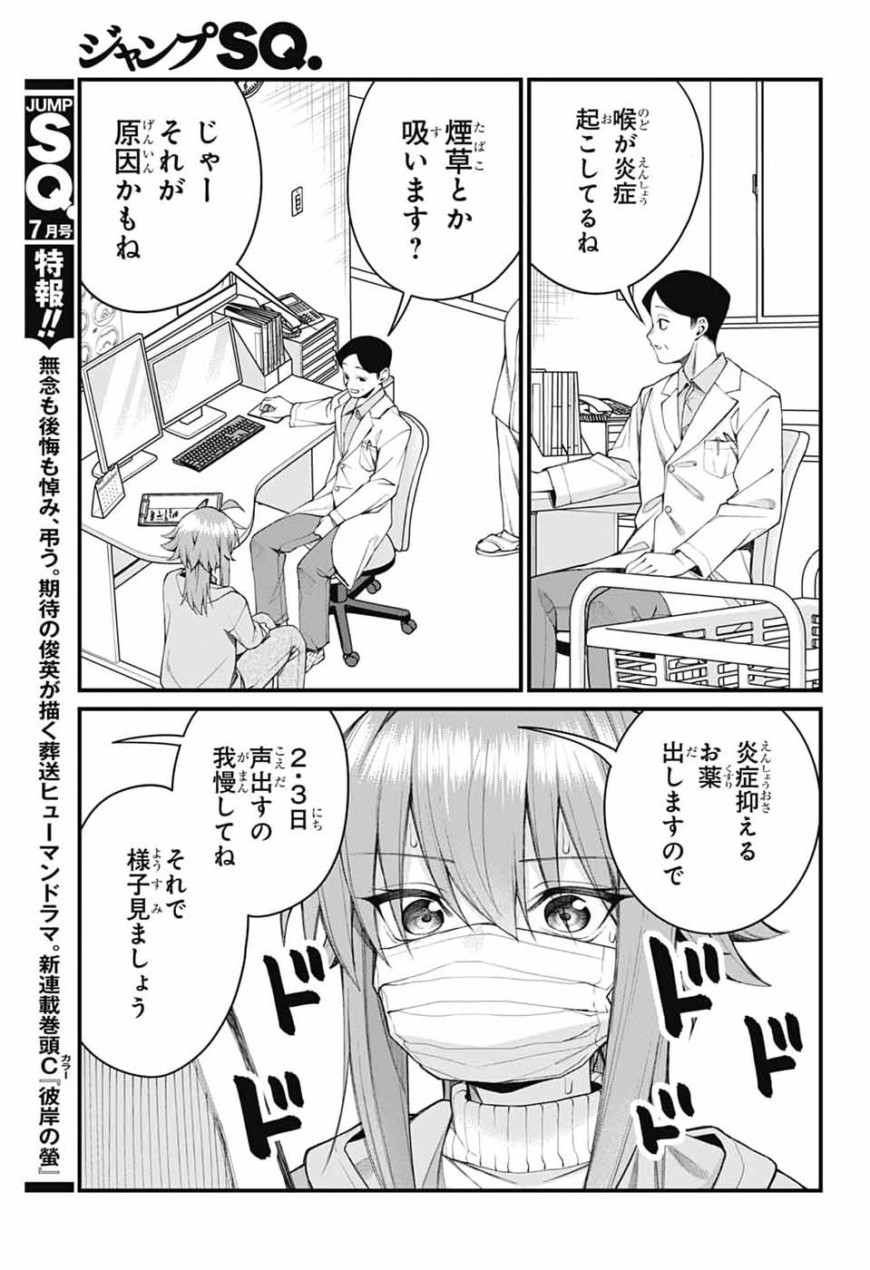 茜部先生は照れ知らず 第65話 - Page 3