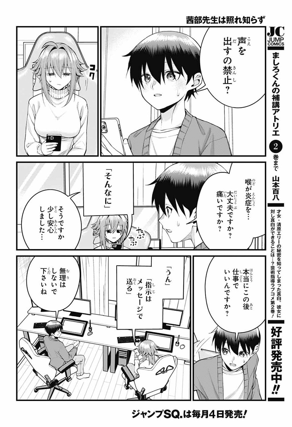 茜部先生は照れ知らず 第65話 - Page 4