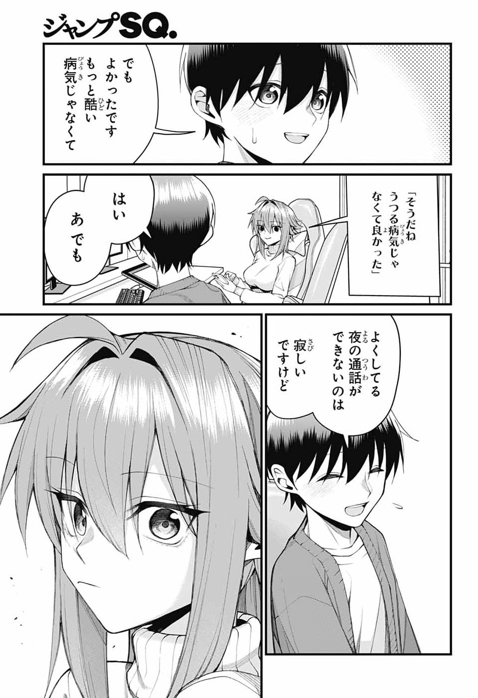 茜部先生は照れ知らず 第65話 - Page 5