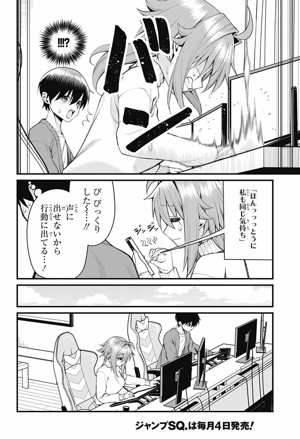 茜部先生は照れ知らず 第65話 - Page 6