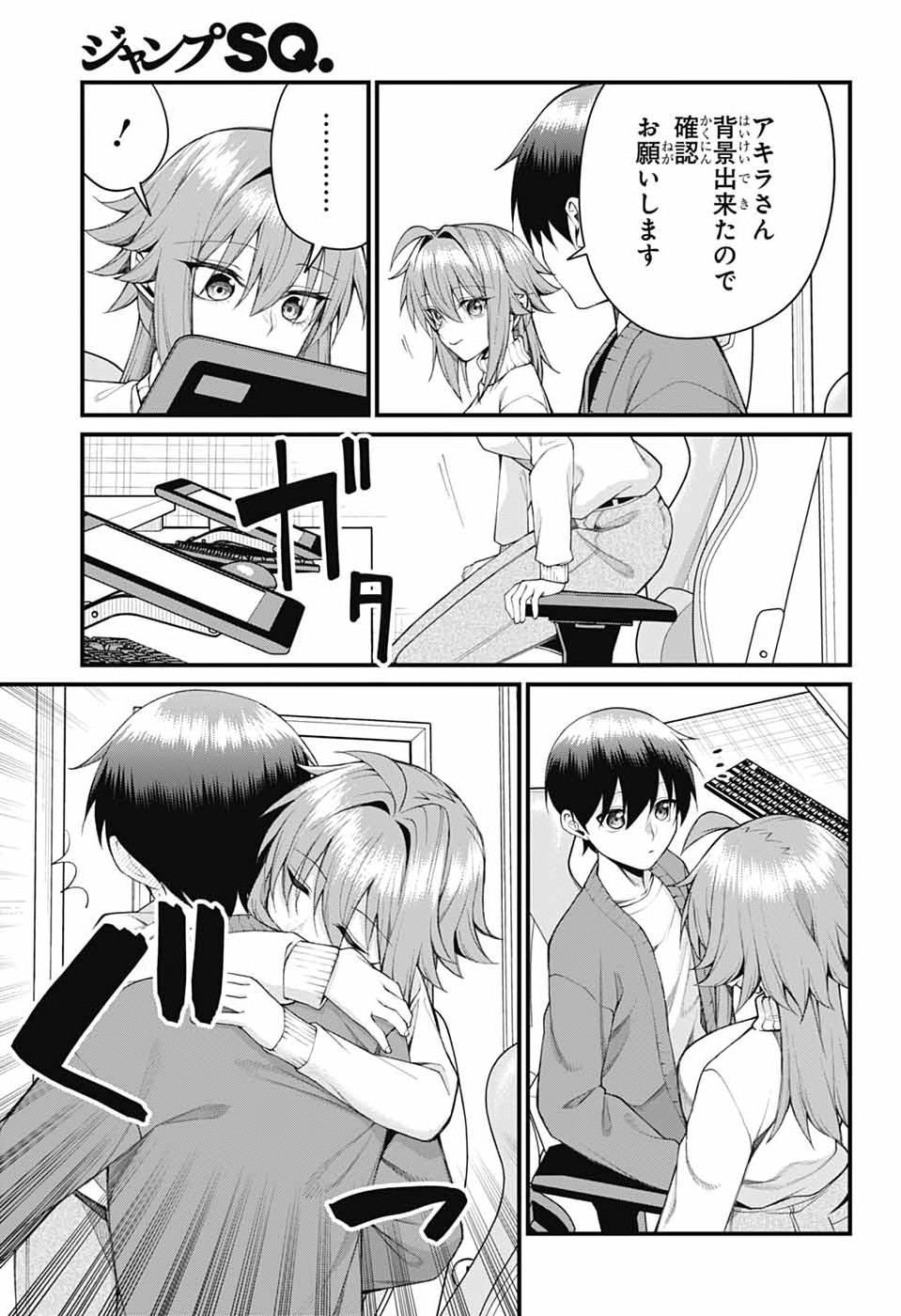 茜部先生は照れ知らず 第65話 - Page 7
