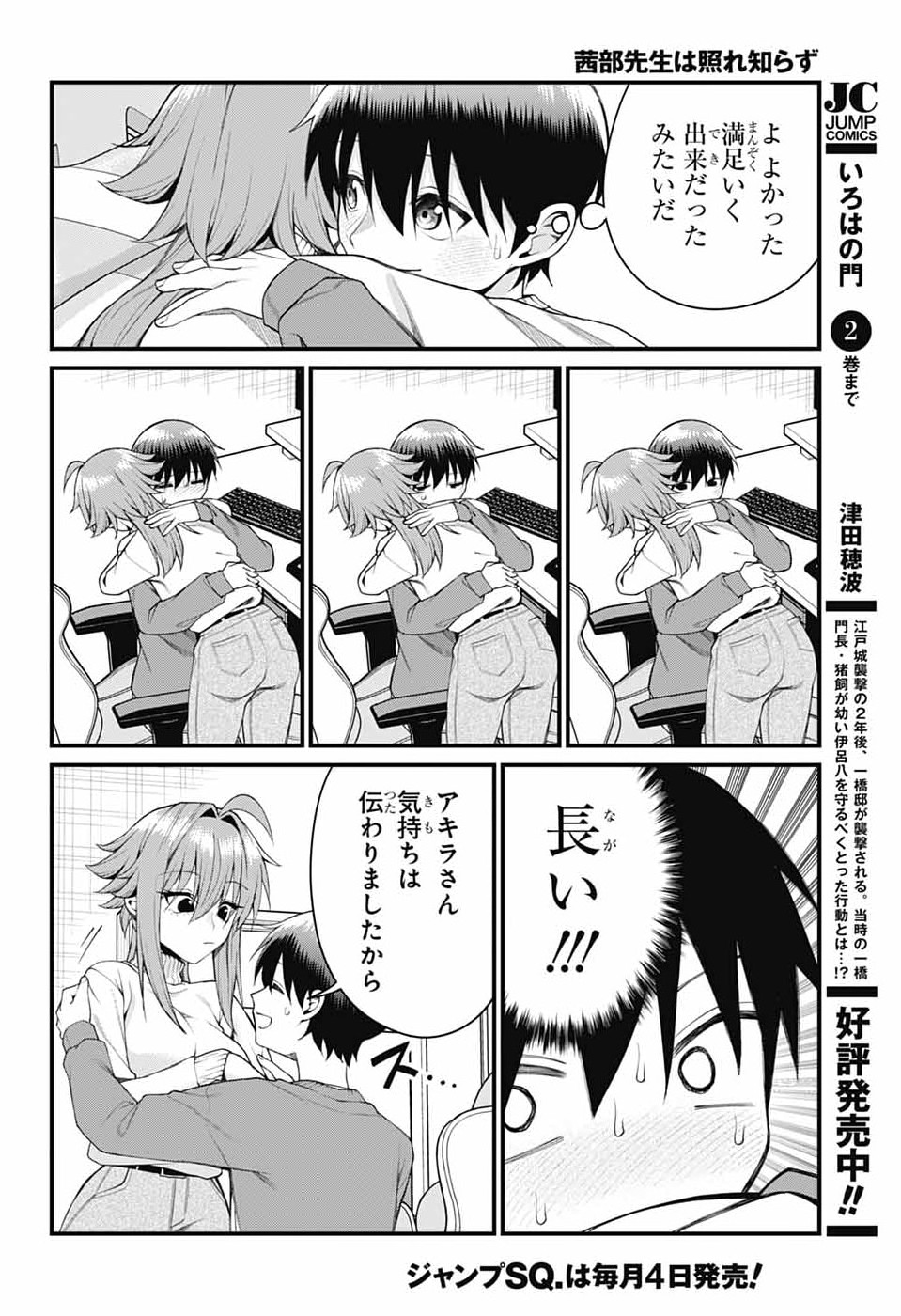 茜部先生は照れ知らず 第65話 - Page 8