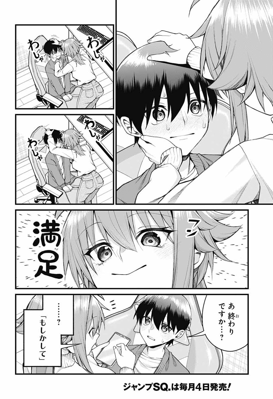 茜部先生は照れ知らず 第65話 - Page 12