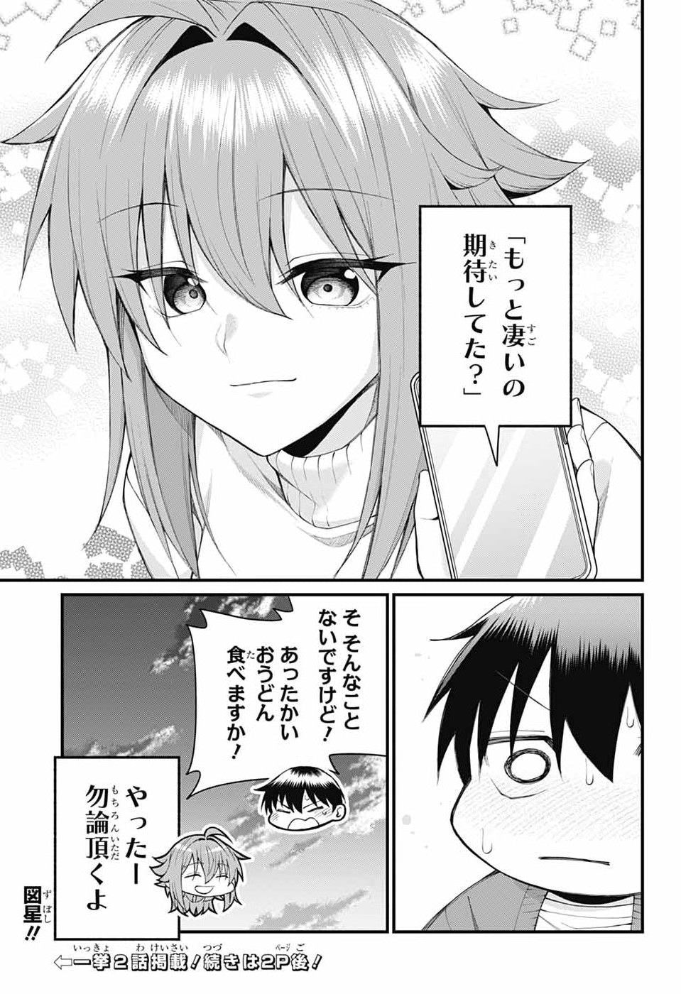 茜部先生は照れ知らず 第65話 - Page 13