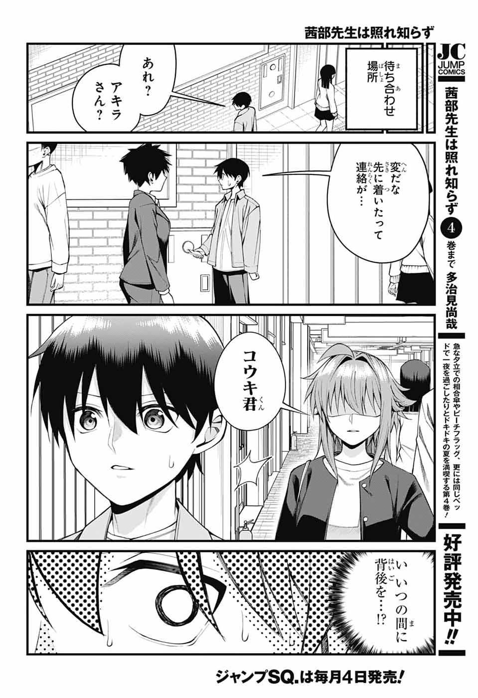 茜部先生は照れ知らず 第66話 - Page 2