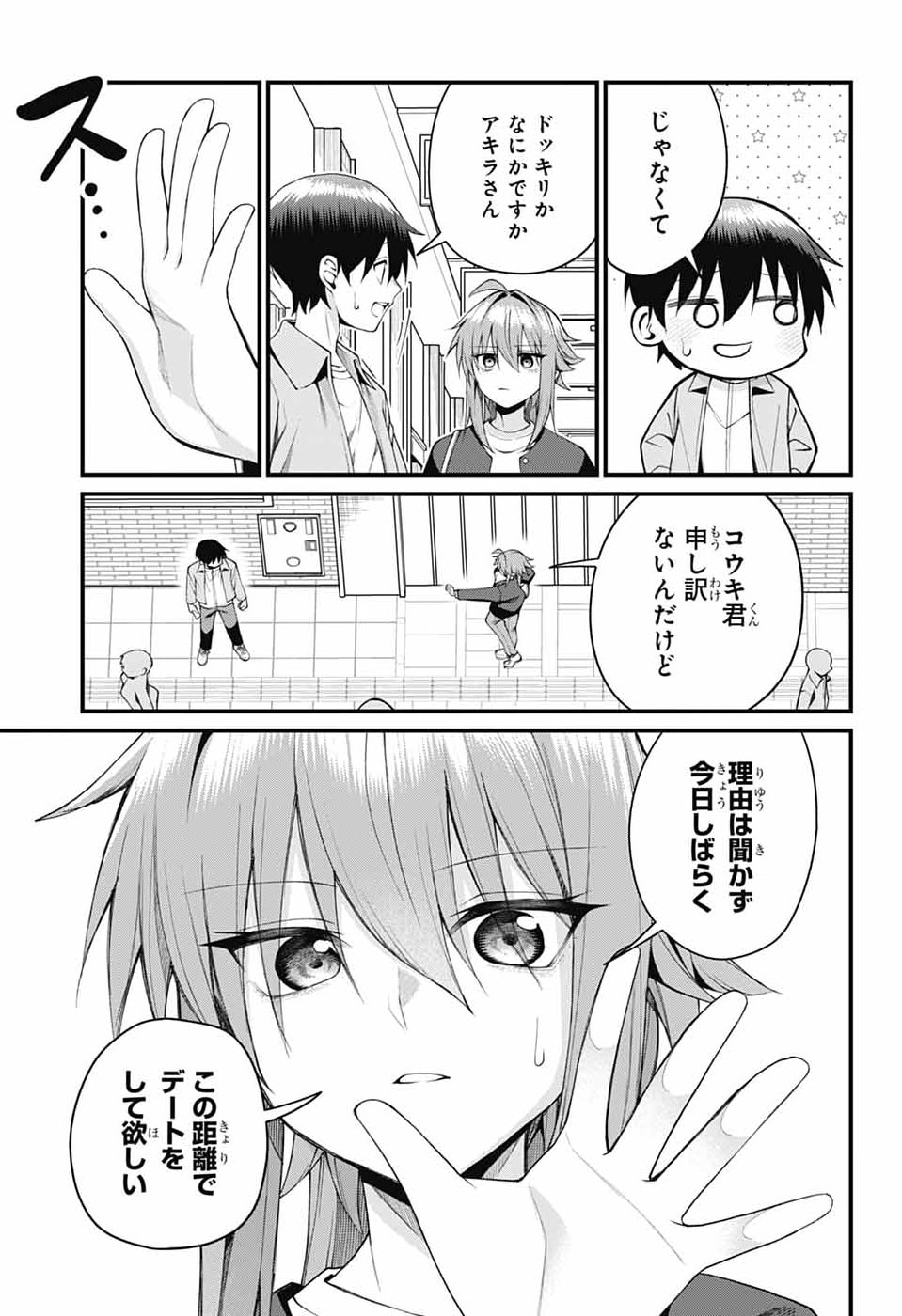 茜部先生は照れ知らず 第66話 - Page 3