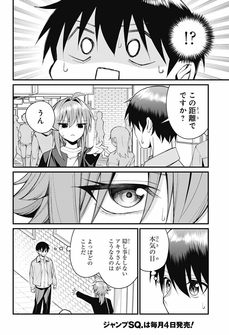 茜部先生は照れ知らず 第66話 - Page 4
