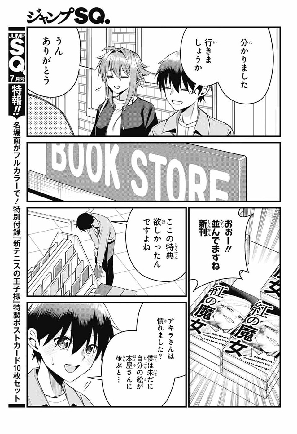 茜部先生は照れ知らず 第66話 - Page 5