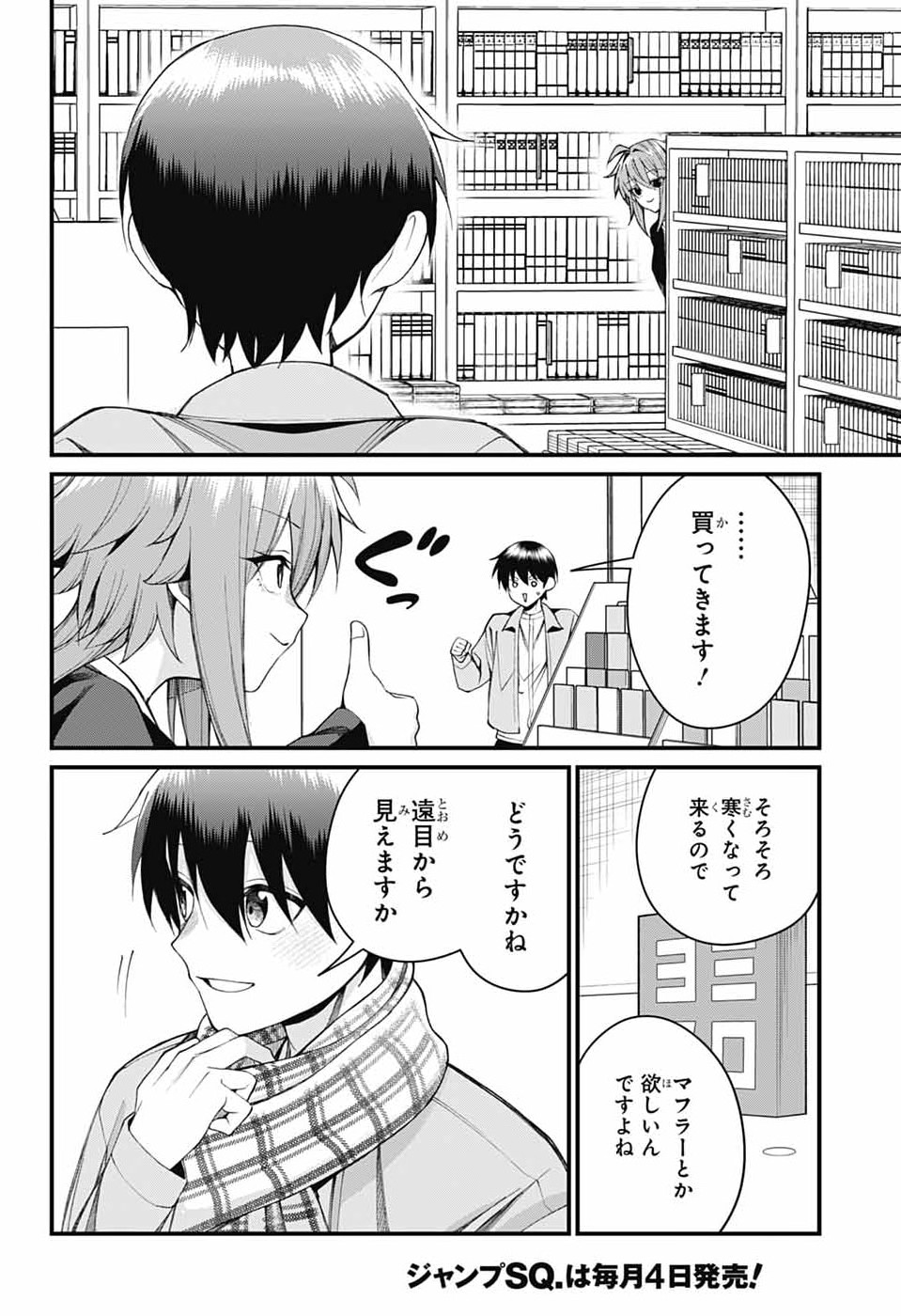 茜部先生は照れ知らず 第66話 - Page 6