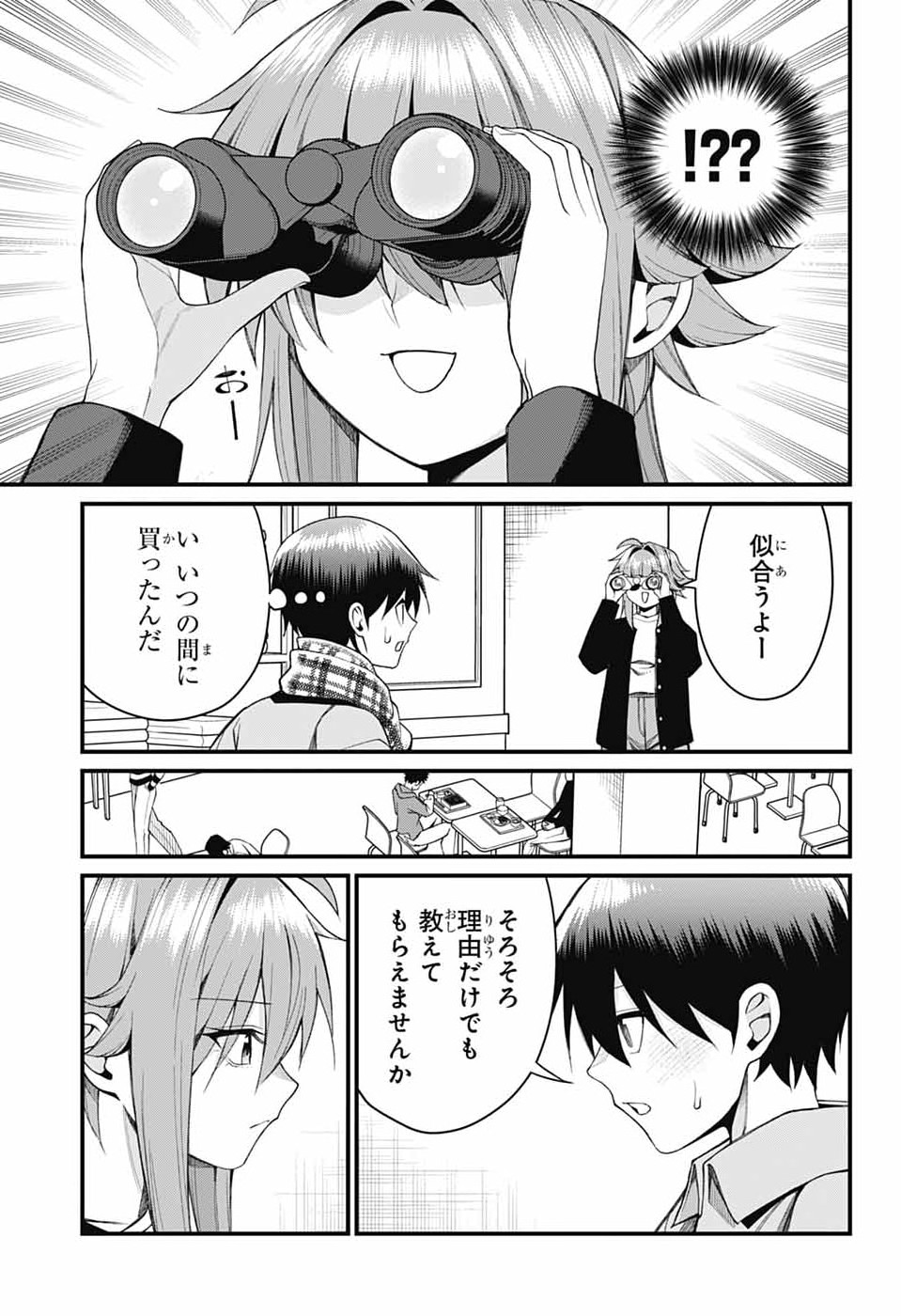茜部先生は照れ知らず 第66話 - Page 7